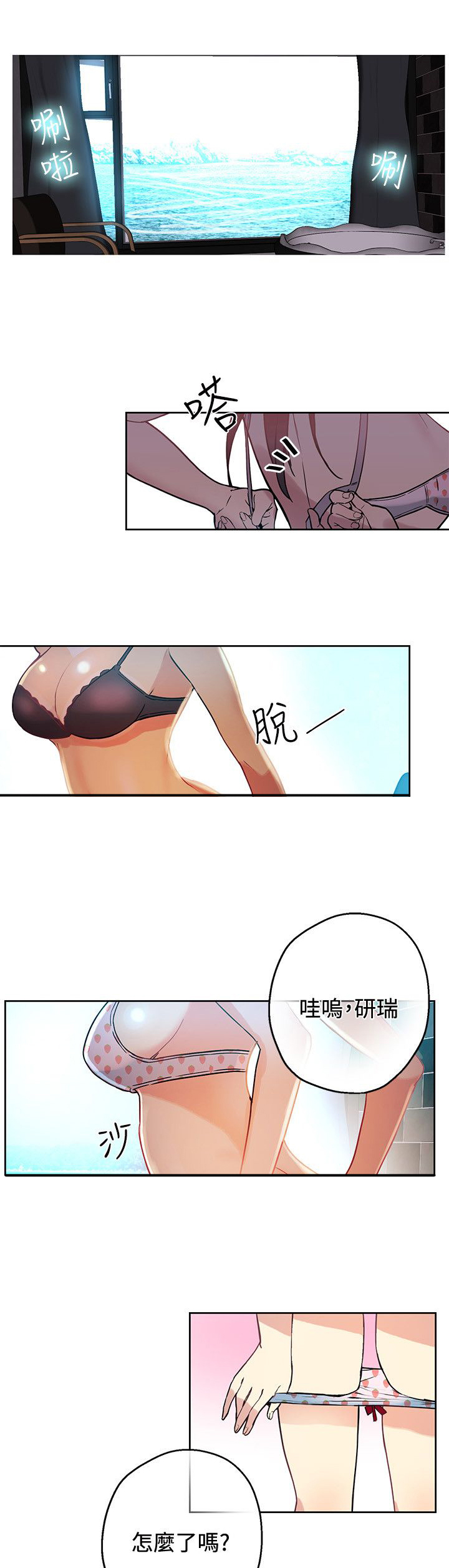 玩家乐园漫画,第14章：嬉戏1图