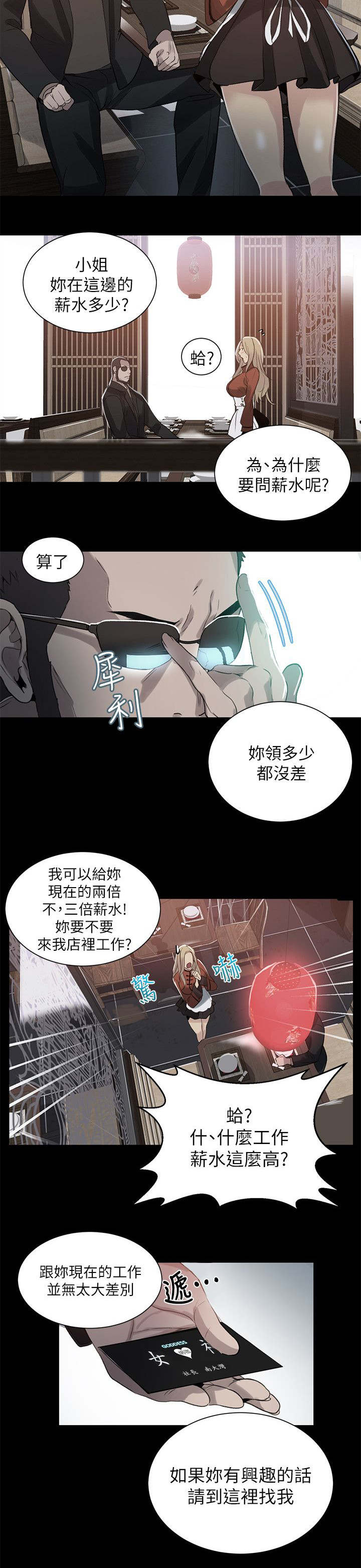 玩家乐园漫画,第54章：回忆2图