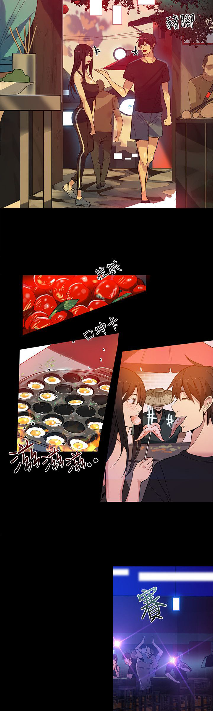 玩家乐园漫画,第29章：幻想2图