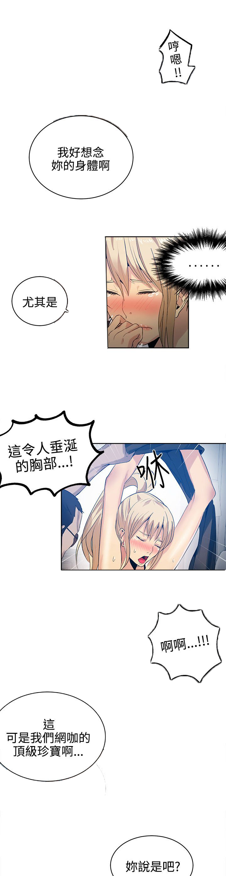 玩家乐园漫画,第32章：拒绝2图