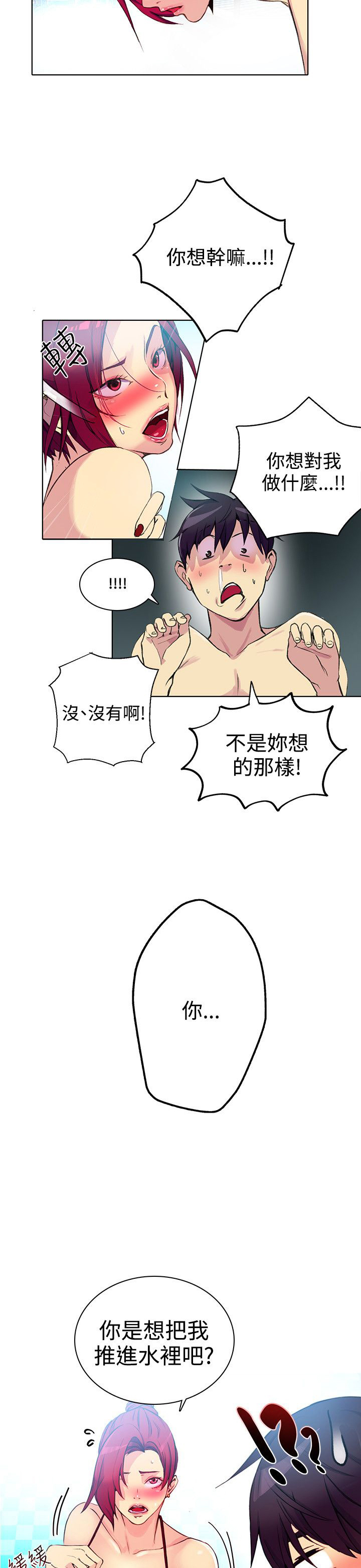 玩家乐园漫画,第13章：水中运动2图