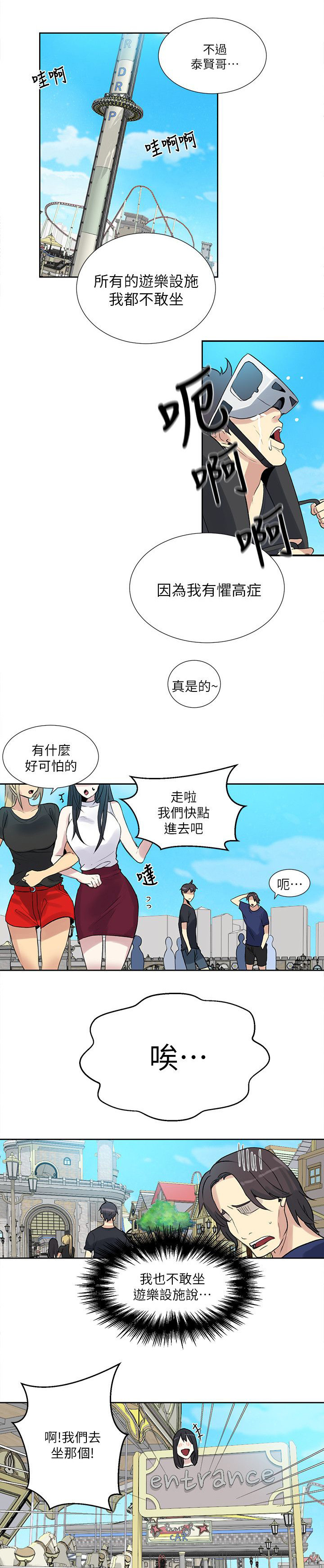 玩家乐园门票漫画,第56章：游乐园4图