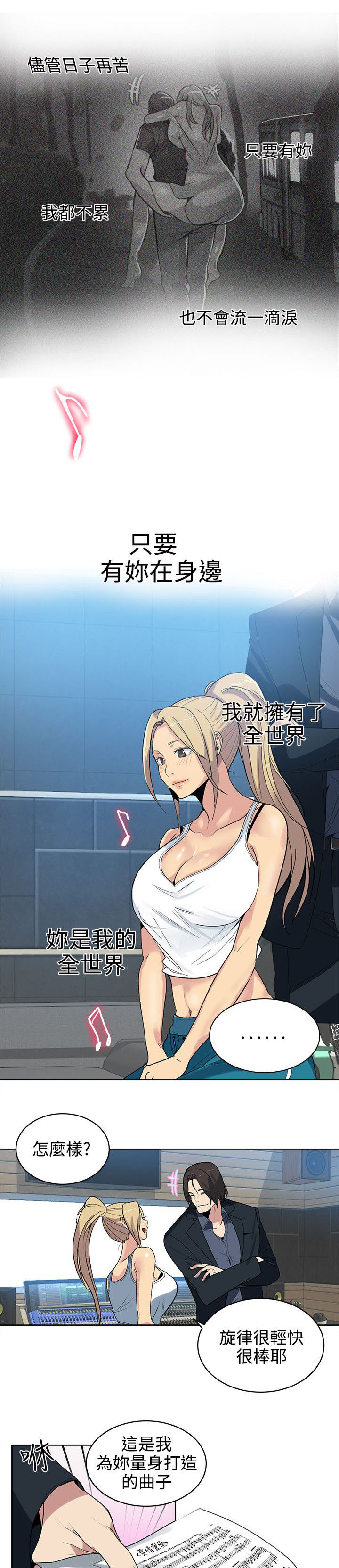 玩家乐园漫画,第38章：你的一切我都爱4图