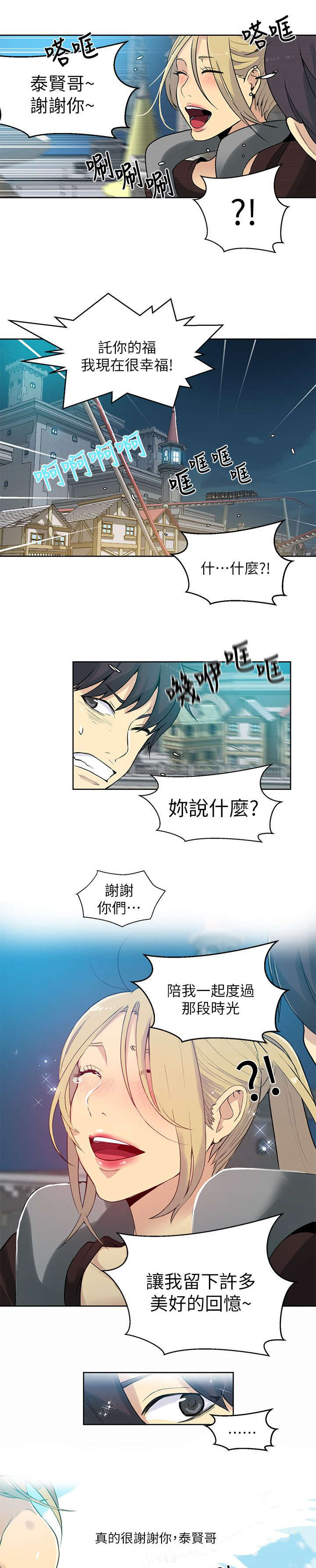 玩家乐园漫画,第57章：邀请函4图