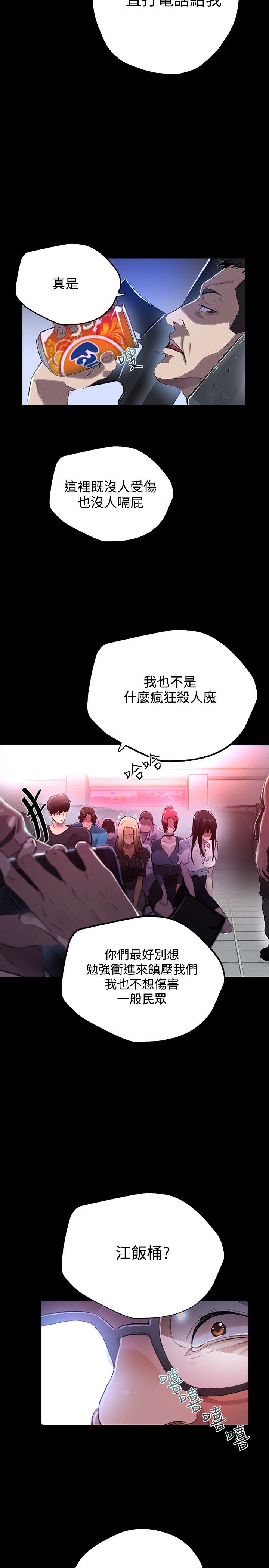 玩家乐园漫画,第9章：人质2图