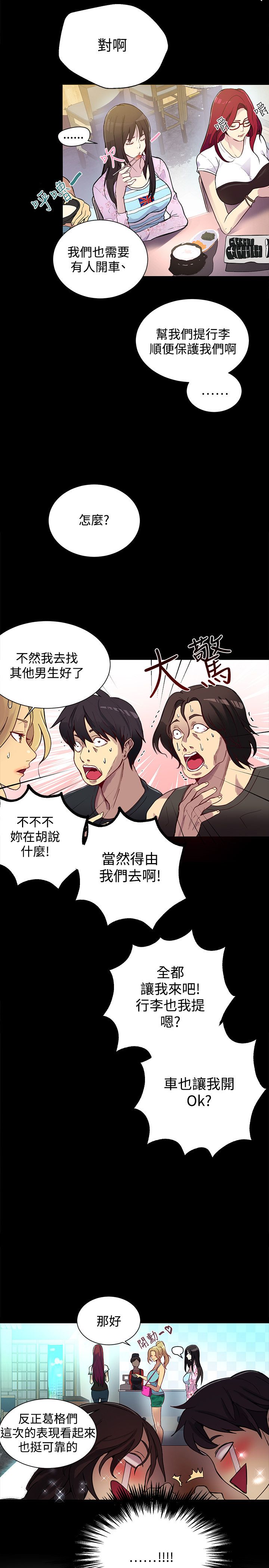 玩家乐园地图怎么存档漫画,第12章：放假2图