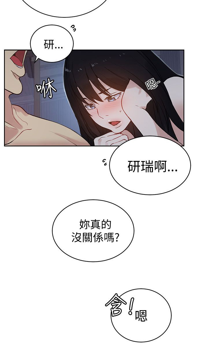 玩家乐园门票漫画,第47章：激情2图