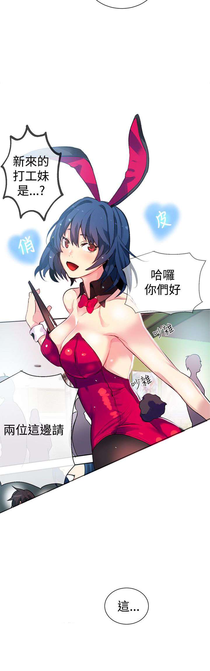 玩家乐园漫画,第19章：开店2图