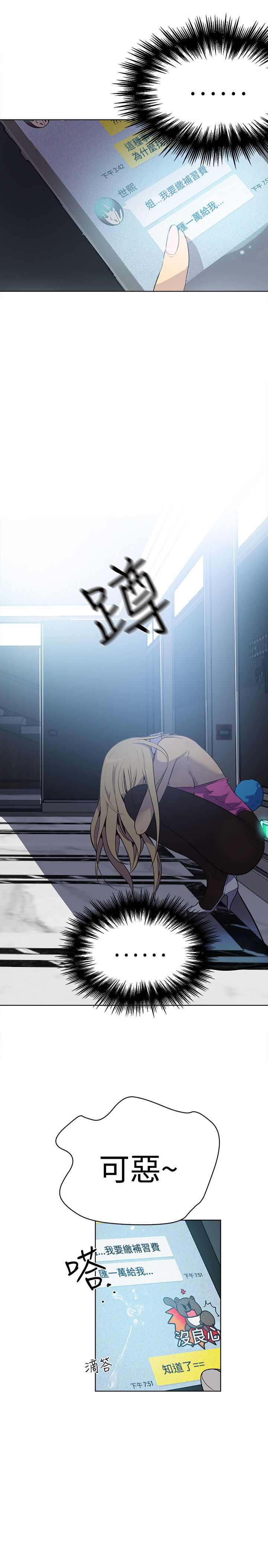 玩家乐园安徽漫画,第22章：奔溃边缘2图