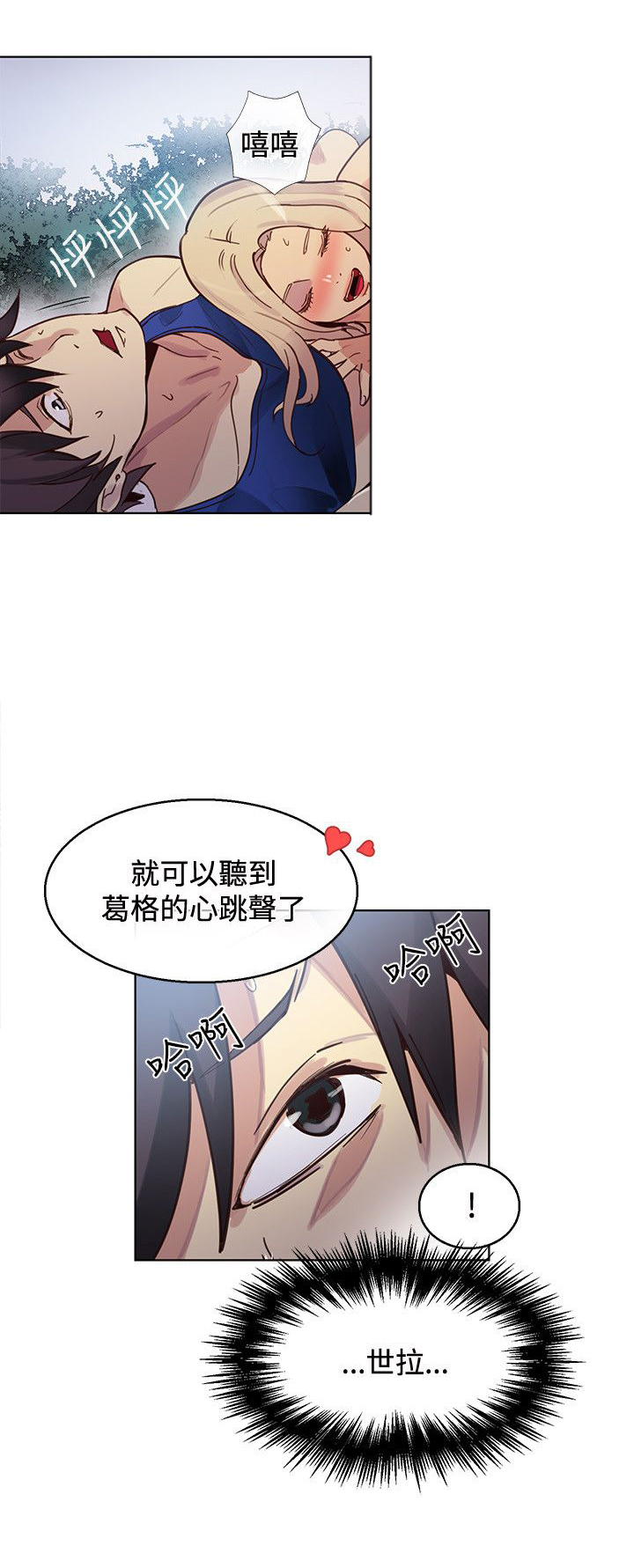玩家乐园门票漫画,第17章：两难1图