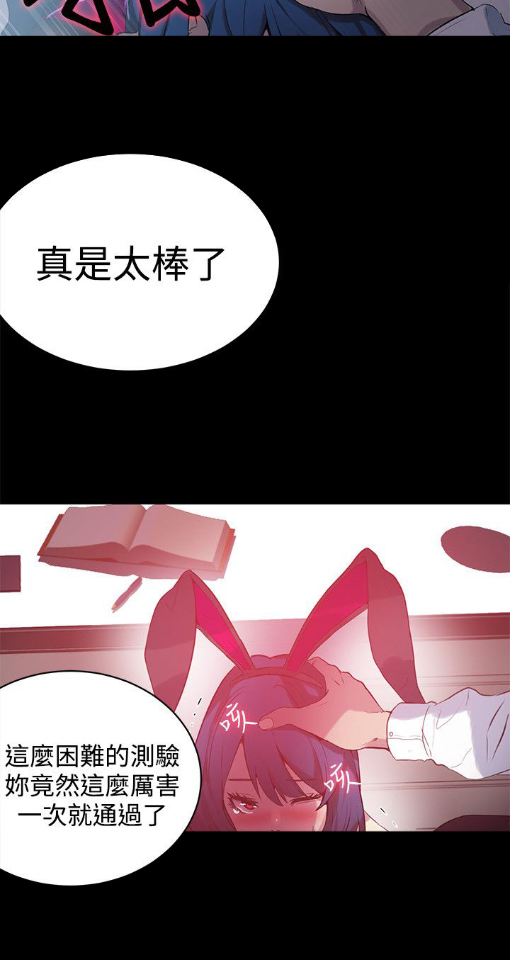 玩家乐园漫画,第20章：测试1图