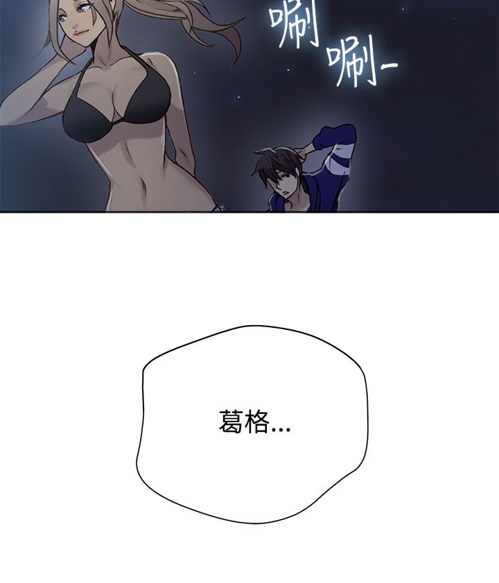 玩家乐园门票漫画,第16章：去海边1图