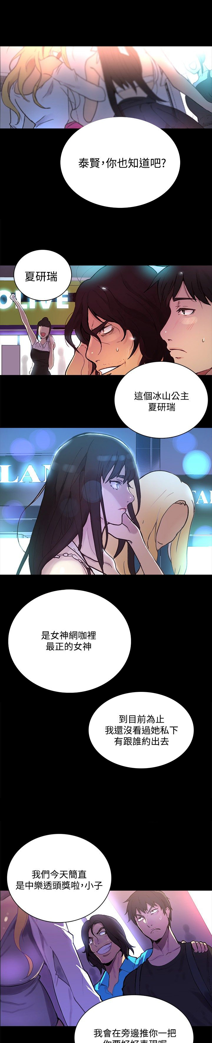 玩家乐园漫画,第2章：危险时刻1图