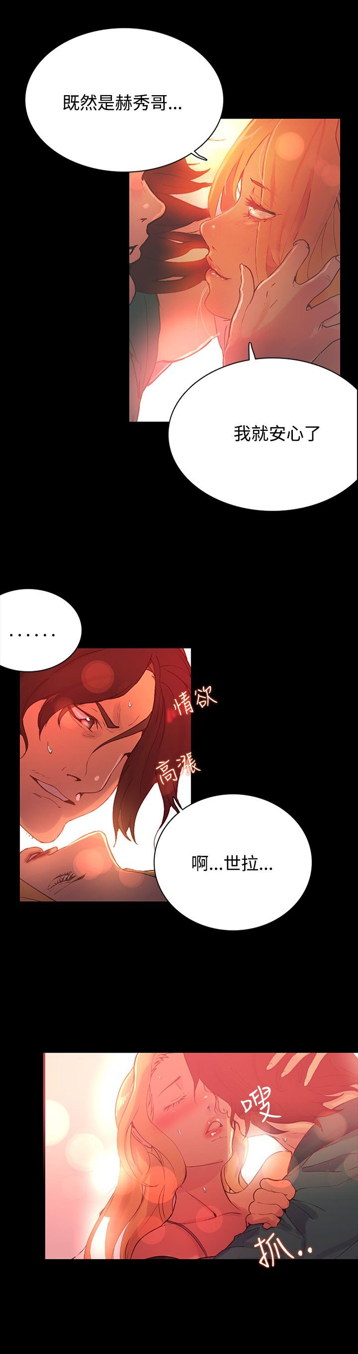 玩家乐园漫画,第4章：香水3图