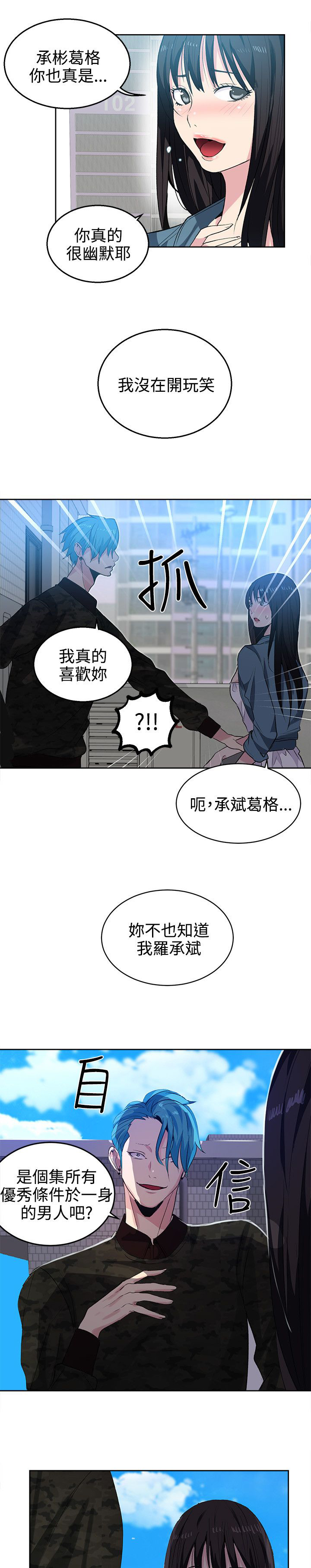 玩家乐园漫画,第32章：拒绝1图