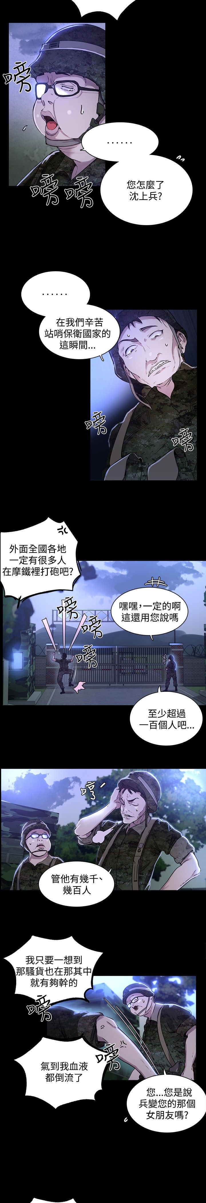 玩家乐园漫画,第6章：歇斯底里5图