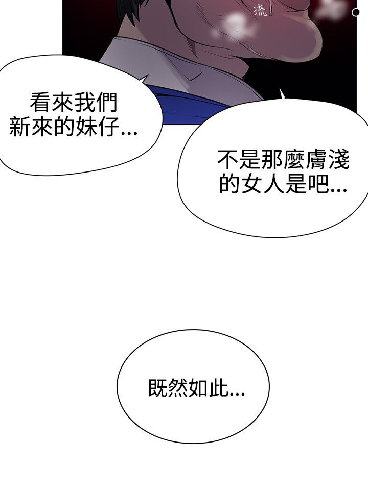 玩家乐园漫画,第33章：被逼无奈3图