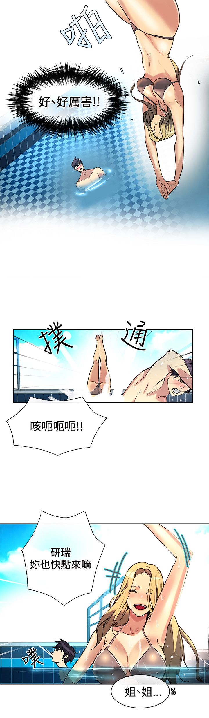 玩家乐园漫画,第14章：嬉戏4图