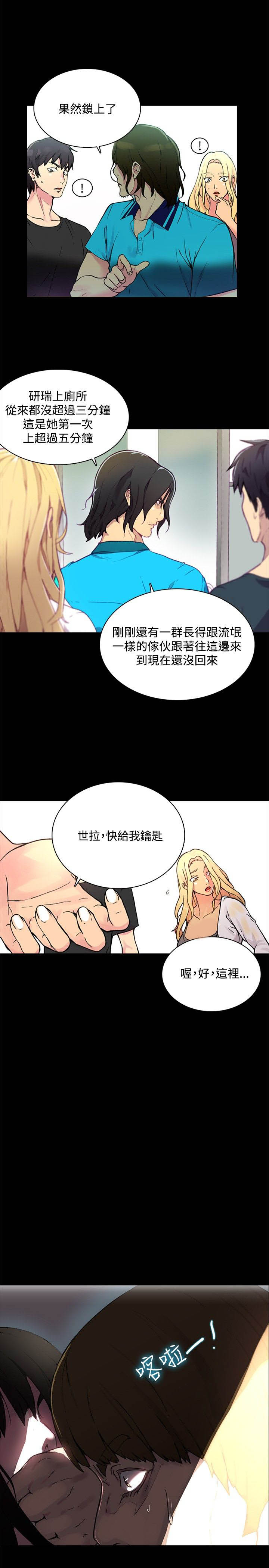 玩家乐园漫画,第2章：危险时刻2图
