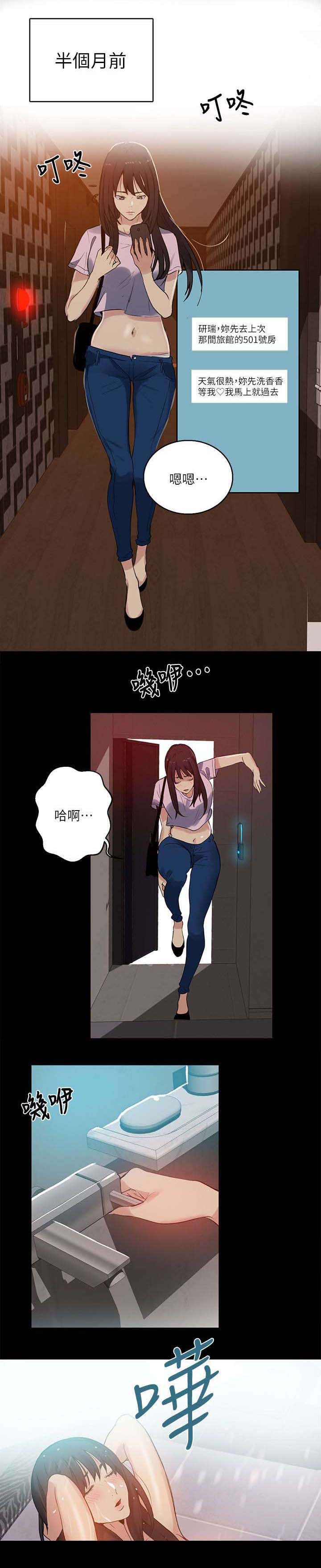 玩家乐园漫画,第53章：爱情的苦恼1图