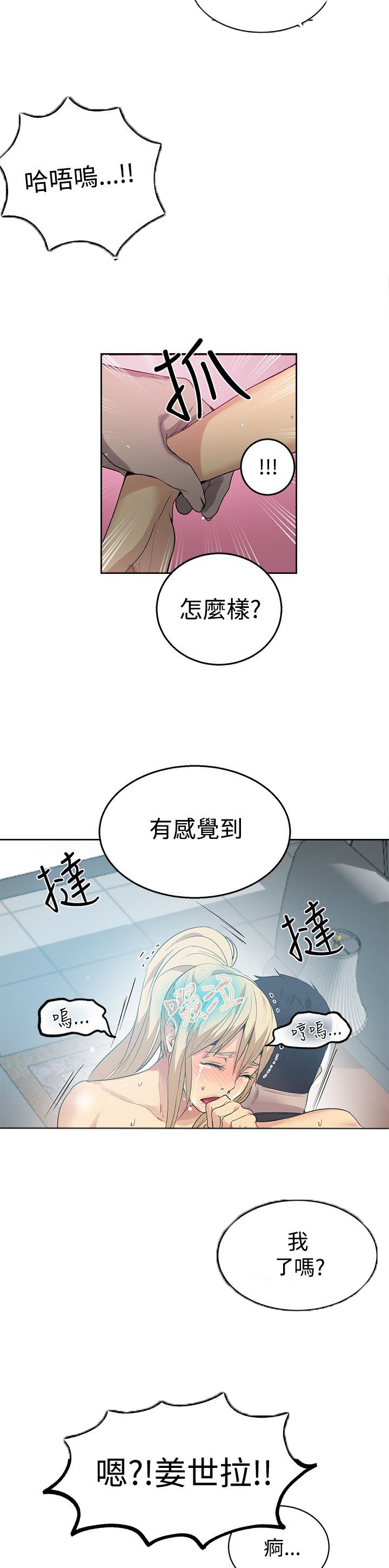 玩家乐园漫画,第32章：拒绝3图