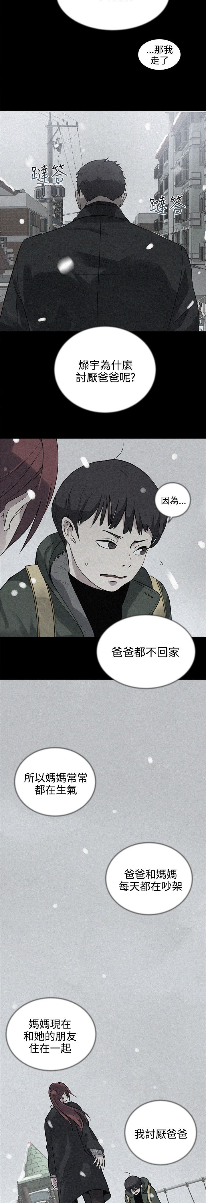 玩家乐园漫画,第37章：往事3图
