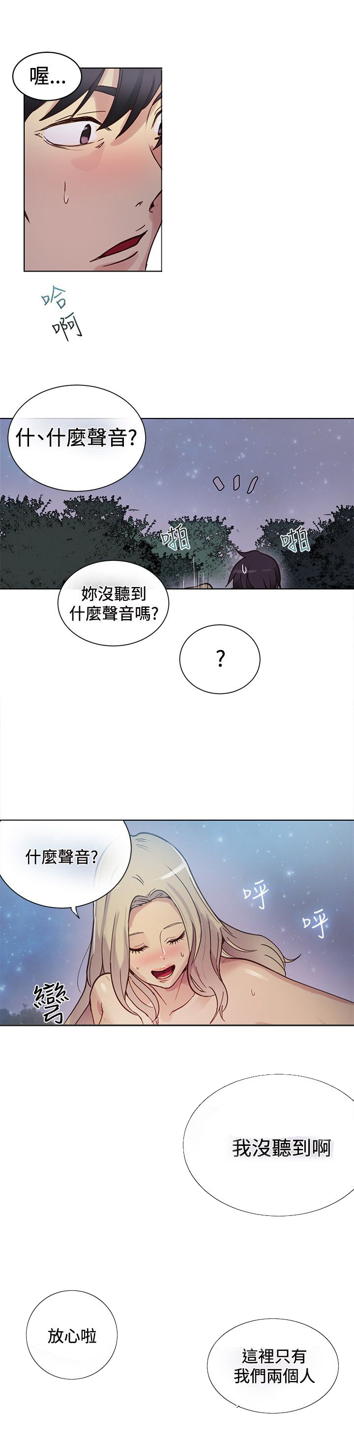 玩家乐园门票漫画,第17章：两难5图