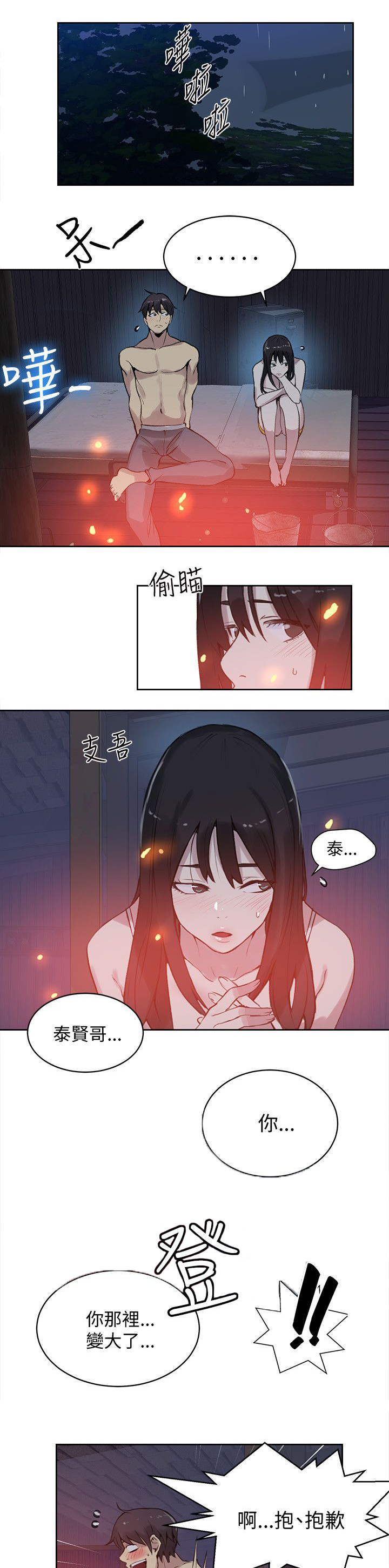 玩家乐园漫画,第46章：小屋的激情1图
