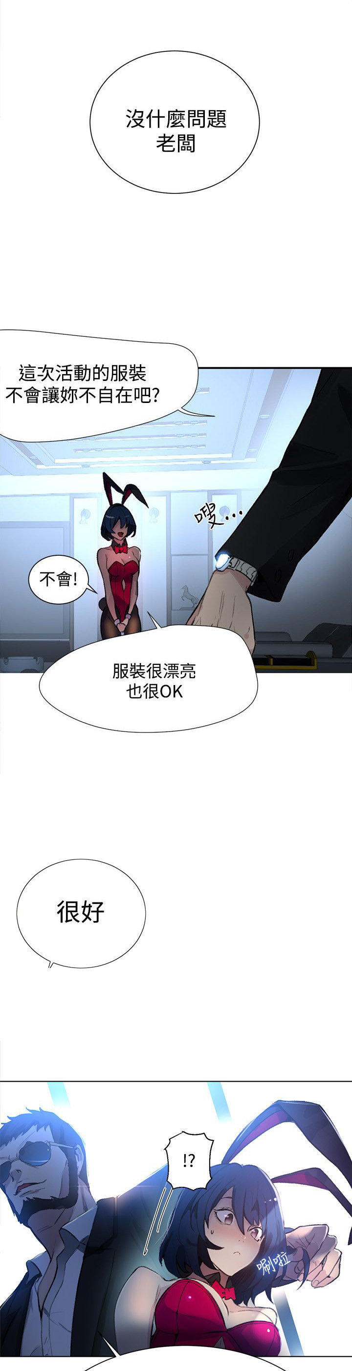玩家乐园漫画,第19章：开店2图
