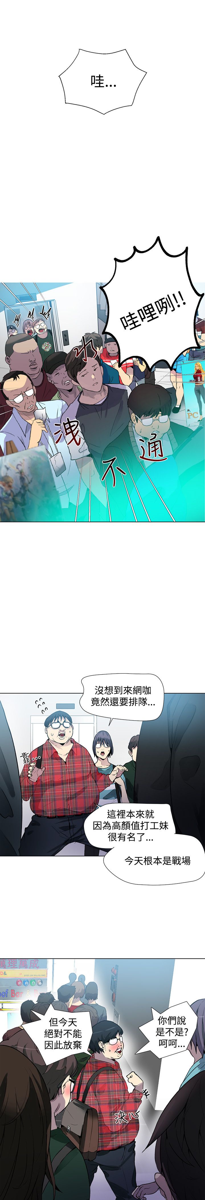 玩家乐园漫画,第19章：开店5图