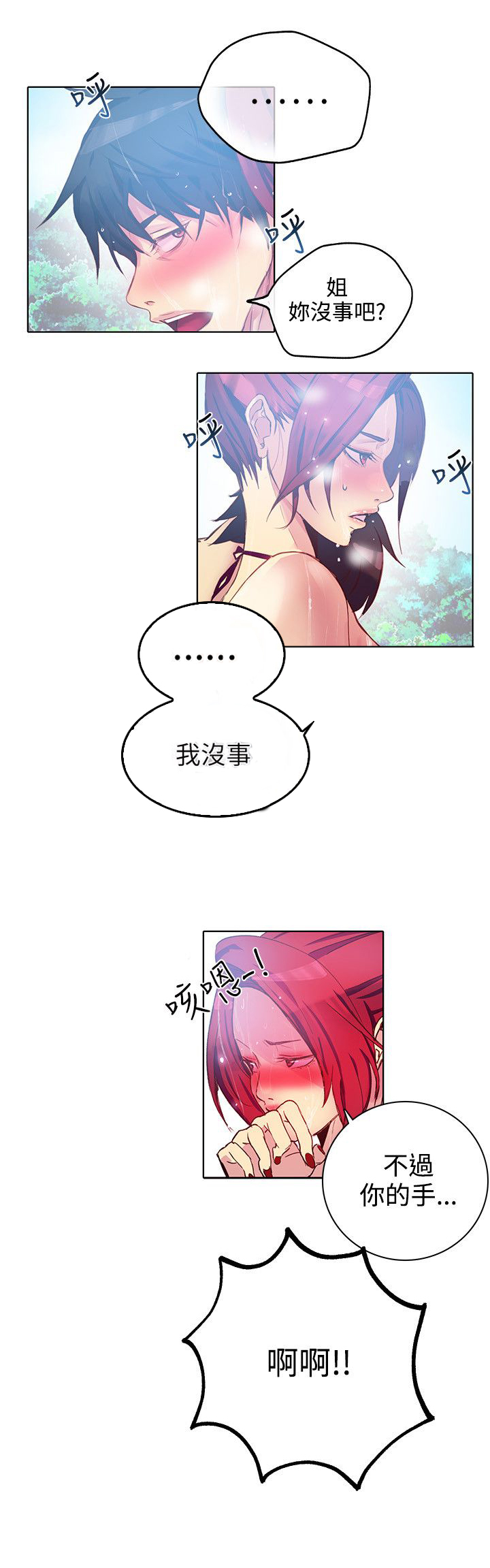 玩家乐园漫画,第13章：水中运动1图