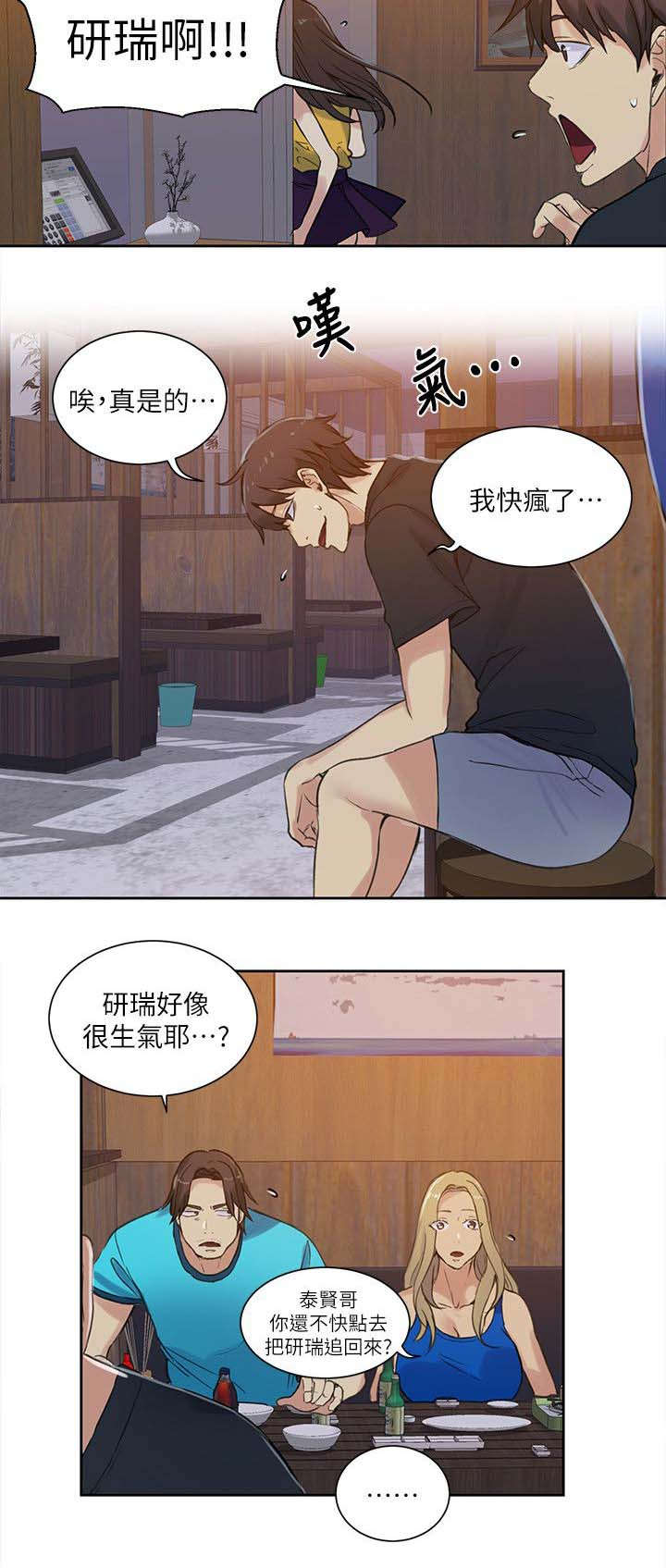 玩家乐园漫画,第52章：分手5图