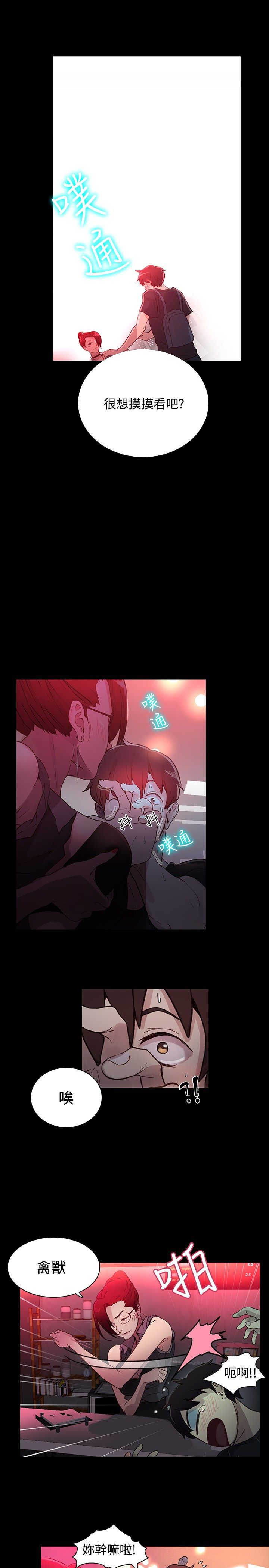 玩家乐园免费 完整漫画,第5章：好感2图