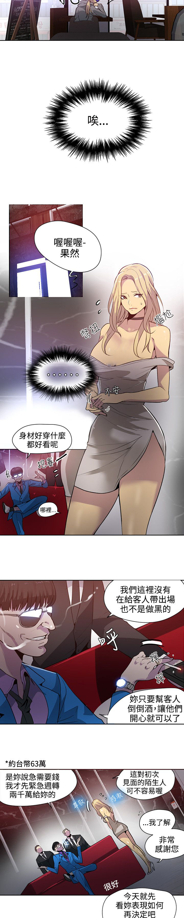 玩家乐园漫画,第33章：被逼无奈3图