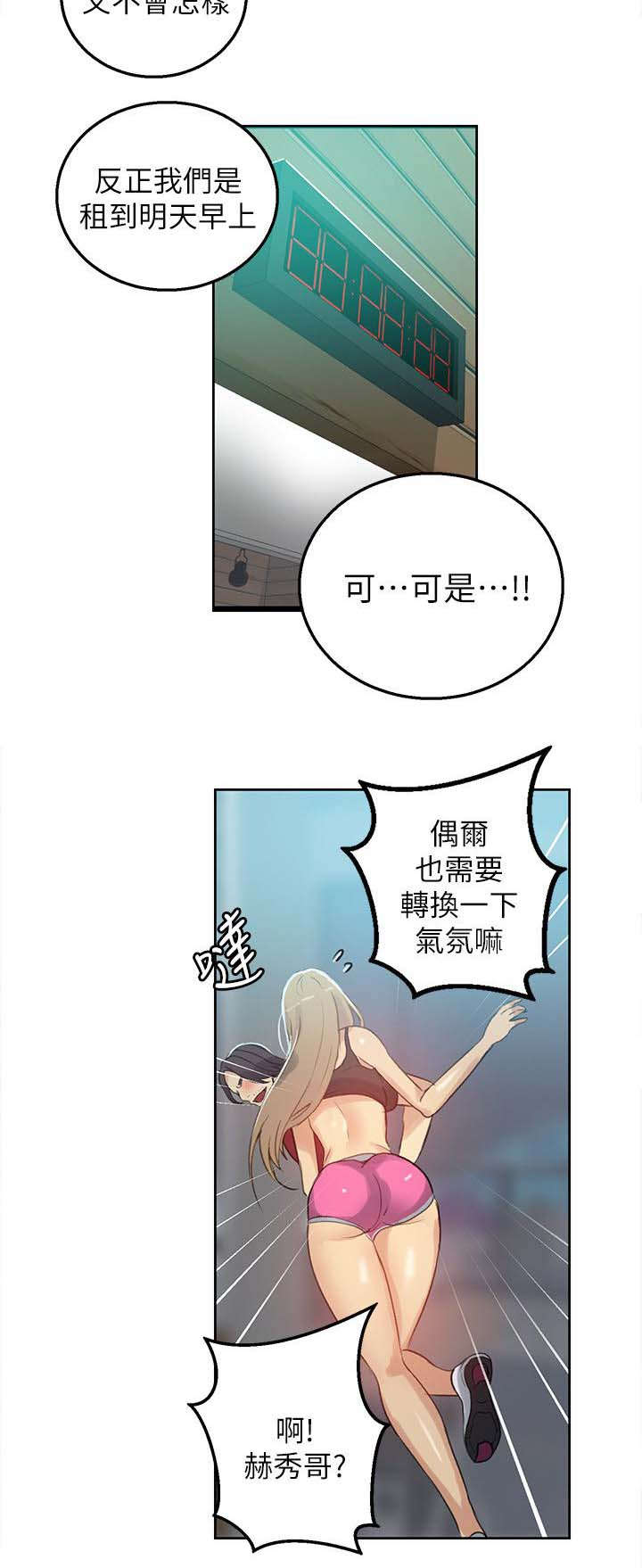 玩家乐园安徽漫画,第53章：爱情的苦恼3图