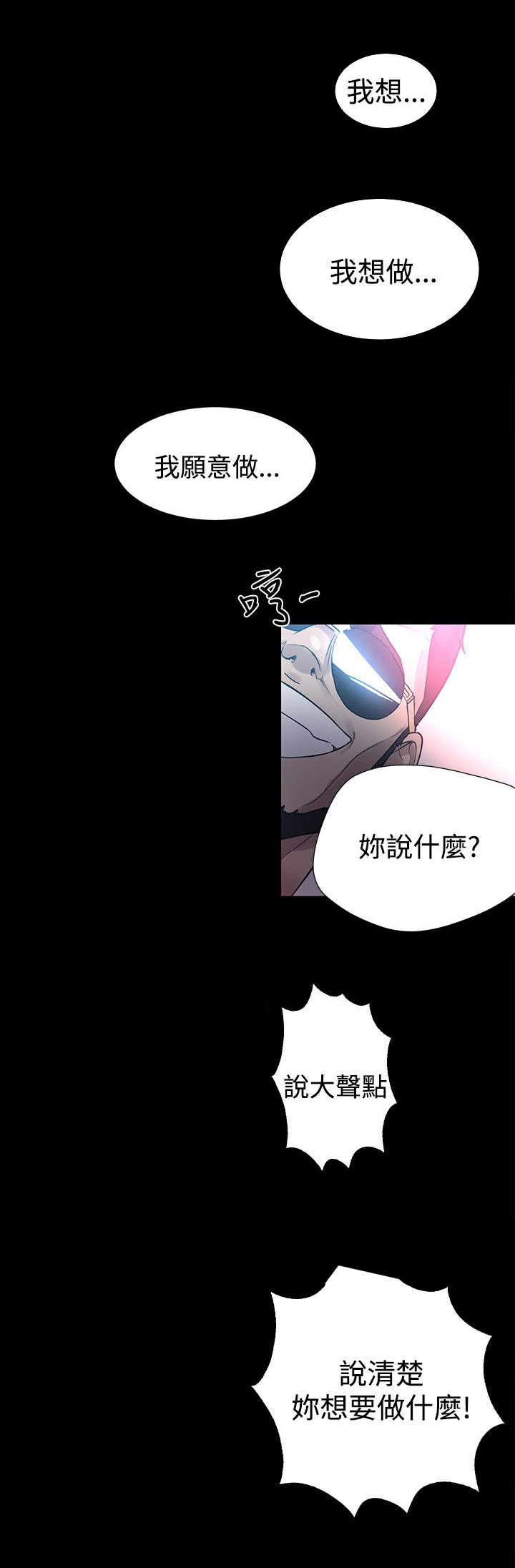 玩家乐园漫画,第21章：两把刷子2图
