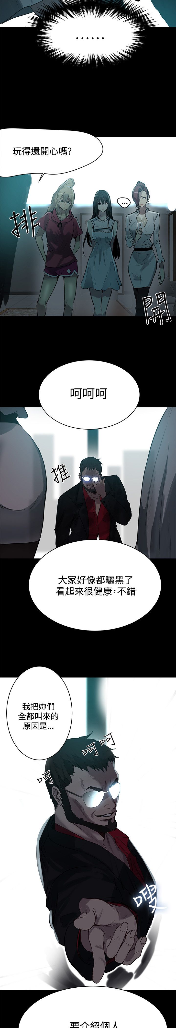玩家乐园漫画,第18章：针锋相对4图
