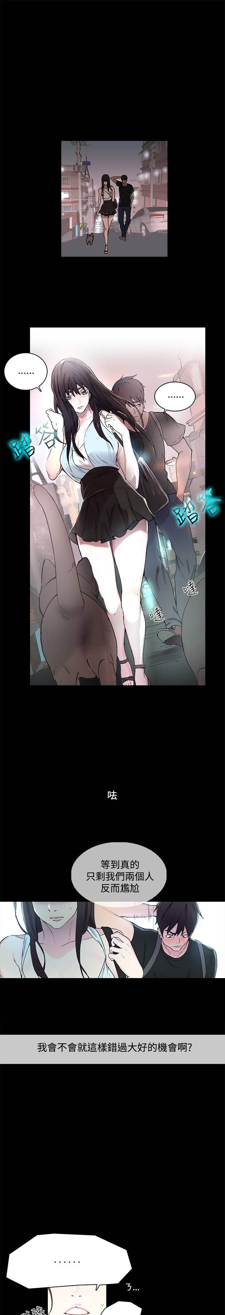 玩家国度手机漫画,第3章：答谢5图