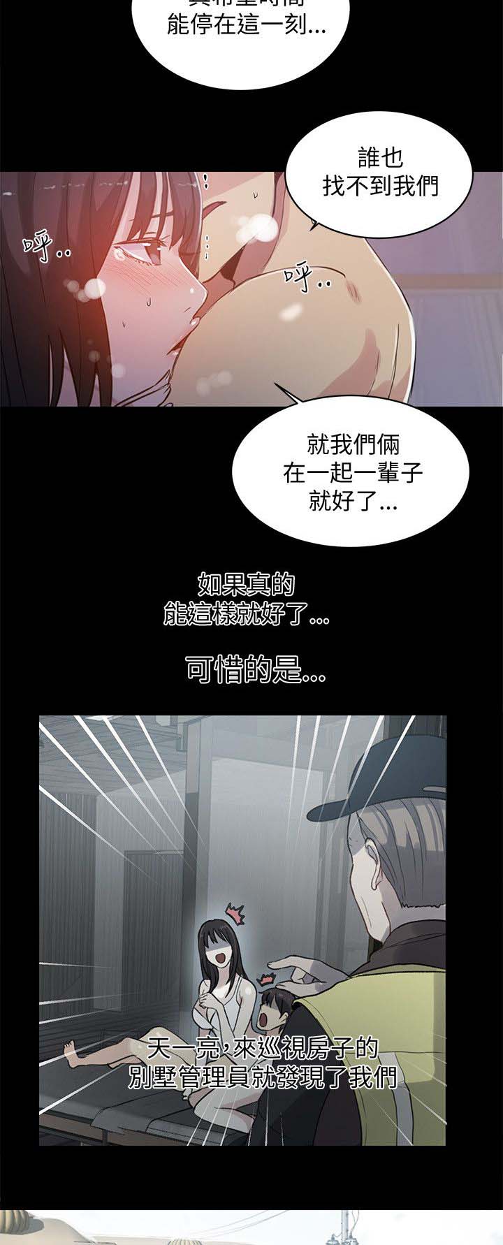 玩家乐园漫画,第48章：后续4图