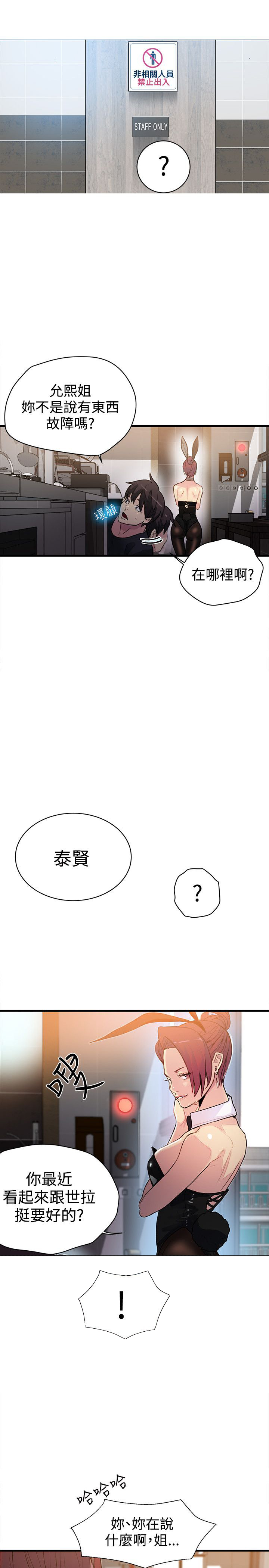 玩家乐园漫画,第23章：喝一杯1图