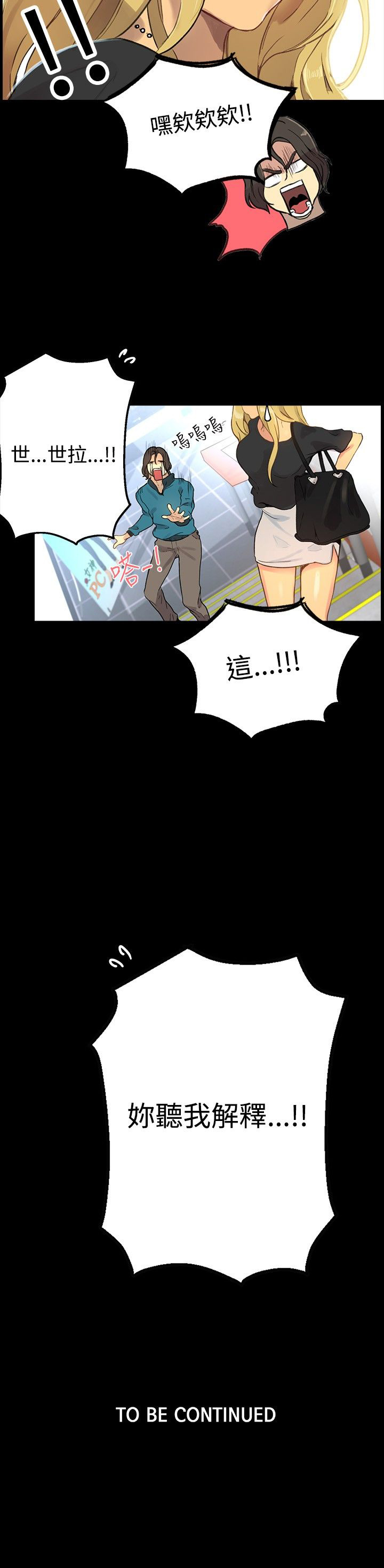 玩家乐园漫画,第6章：歇斯底里3图