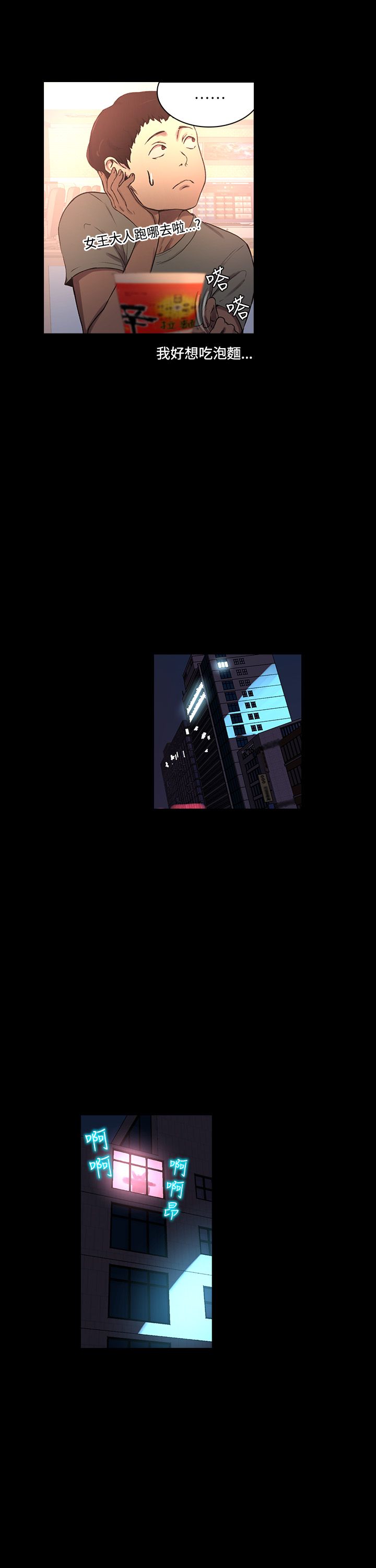 玩家乐园漫画,第6章：歇斯底里4图