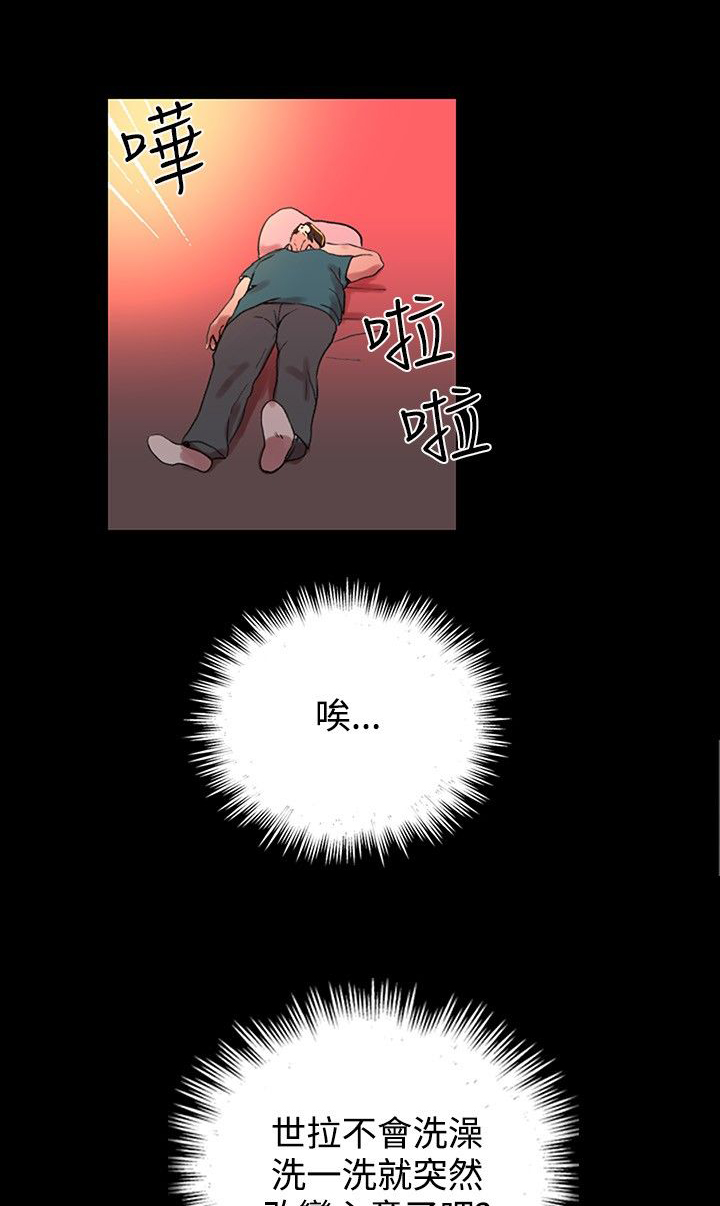 玩家乐园动漫免费漫画,第4章：香水4图