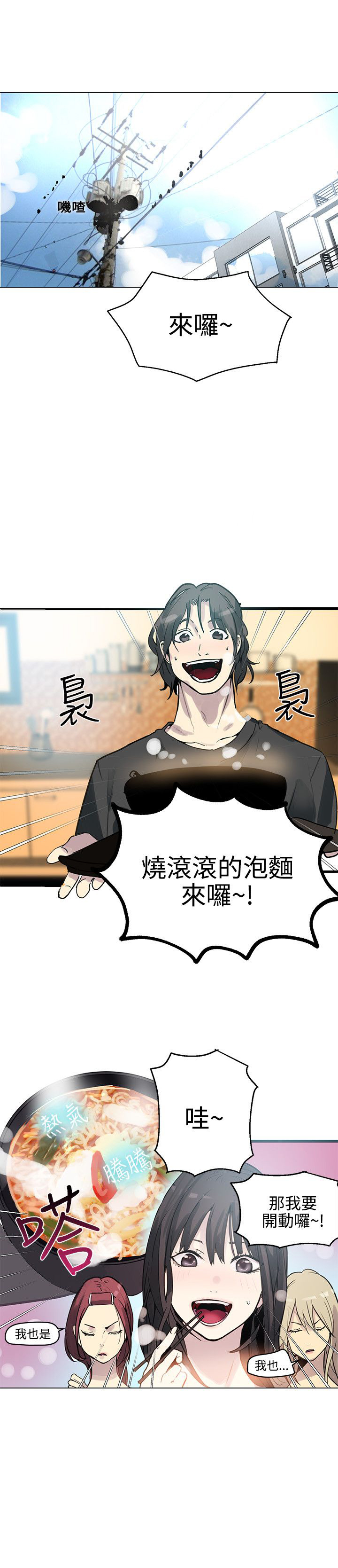 玩家们的地下室漫画,第17章：两难2图