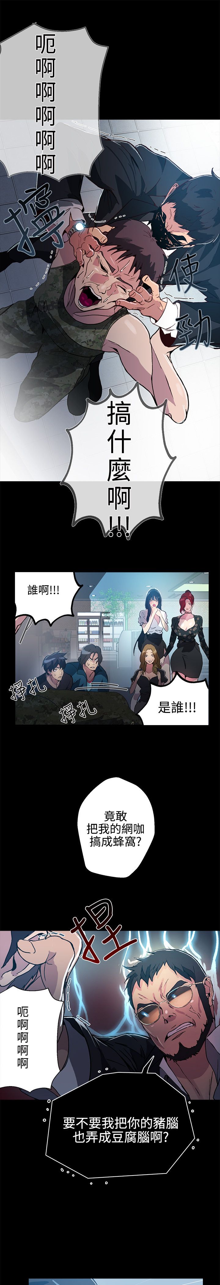 玩家乐园漫画,第11章：挺身而出5图
