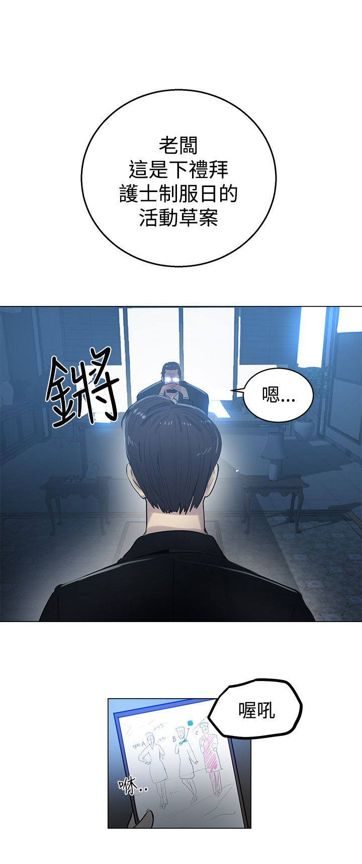 玩家乐园漫画,第31章：预支4图