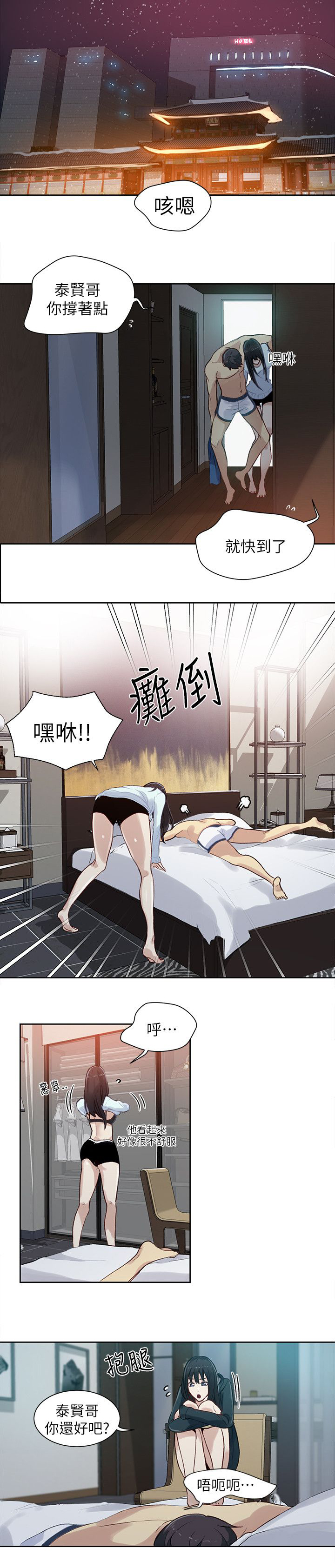 玩家乐园免费 完整漫画,第50章：辞职信1图