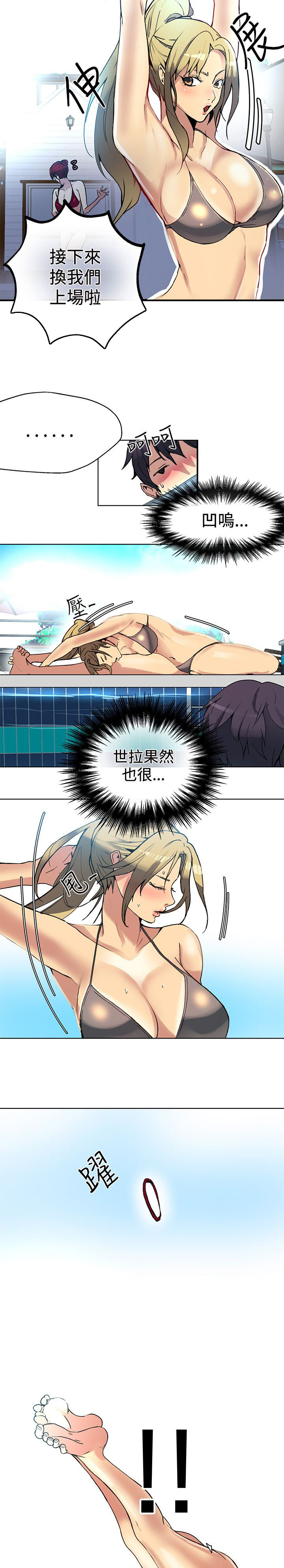 玩家乐园漫画,第14章：嬉戏3图