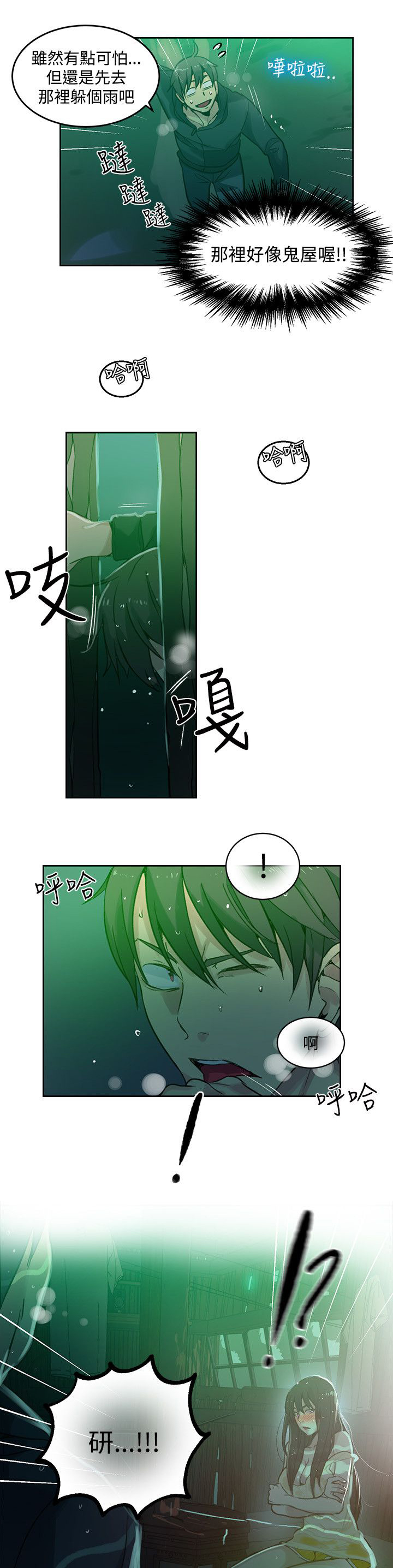 玩家乐园动漫免费漫画,第44章：逃走5图