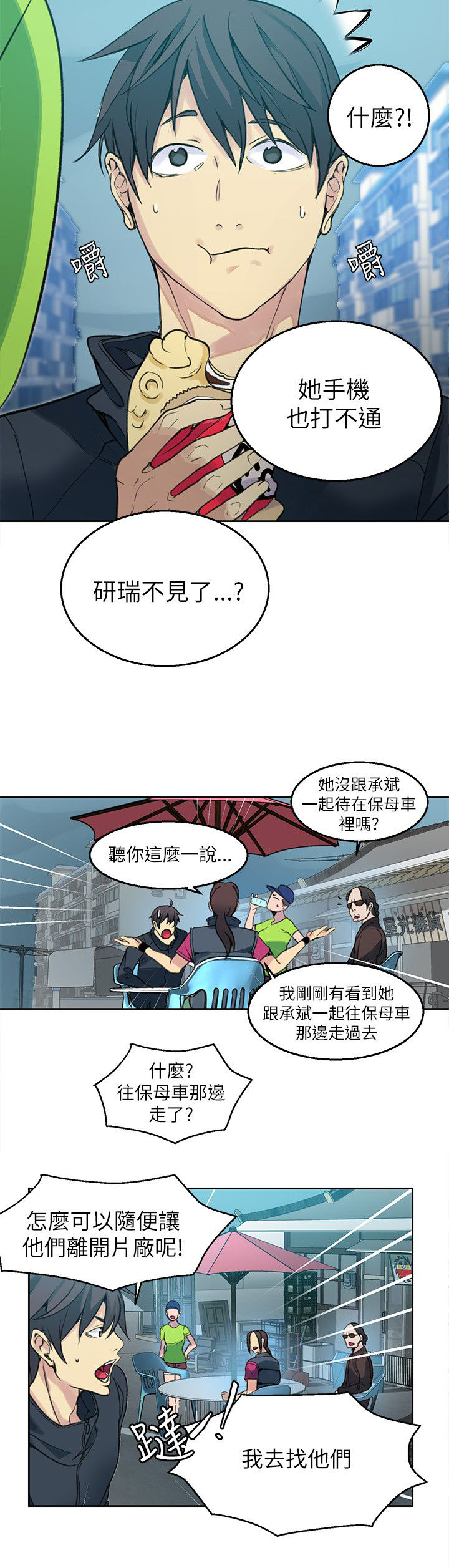 玩家乐园漫画,第44章：逃走3图